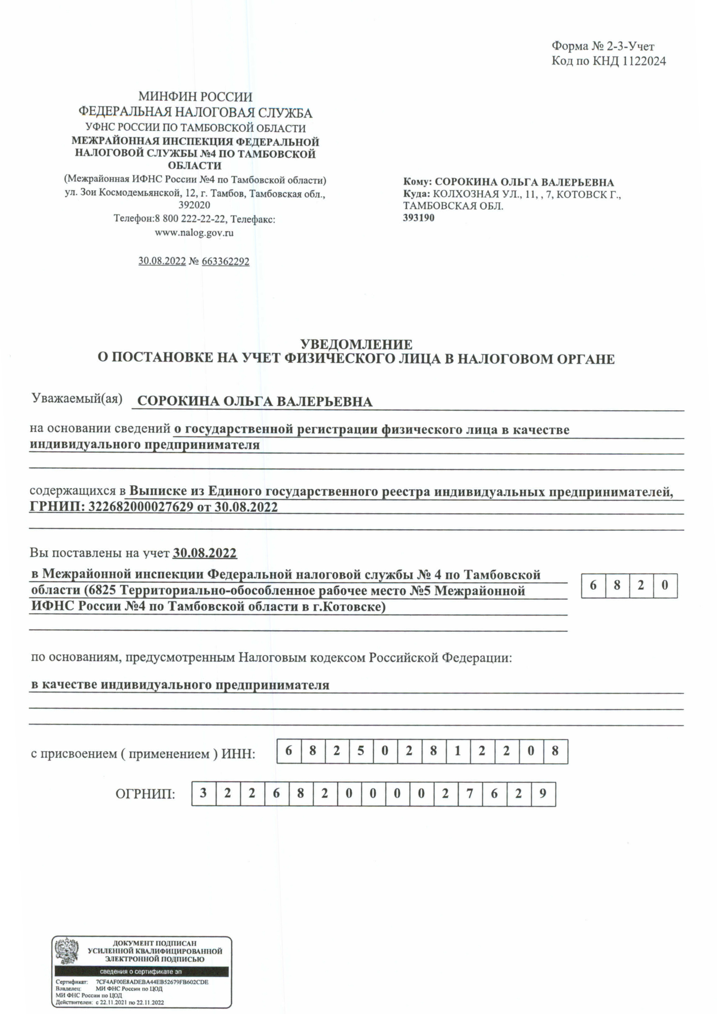 Сорокина